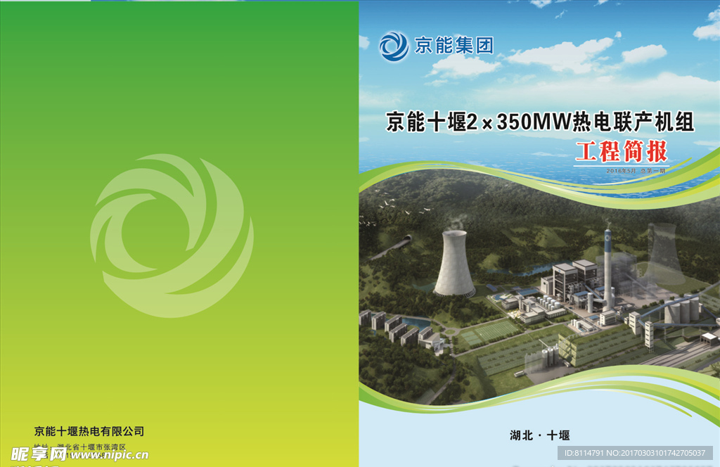 京能热电期刊