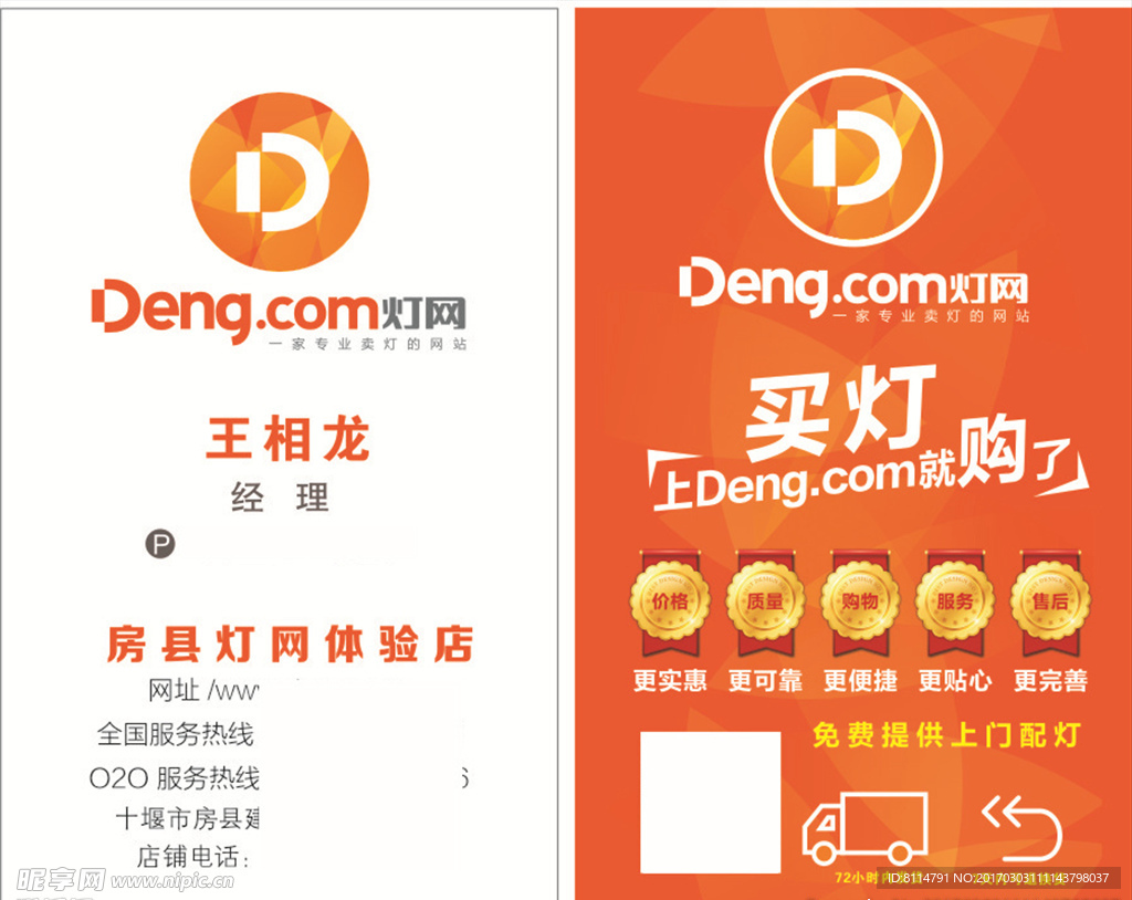 灯网名片