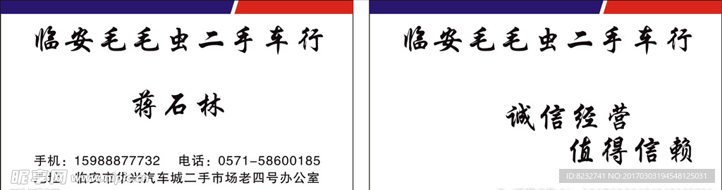 二手车名片 名片素材 名片模版