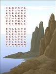 山峰 海边