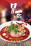 冒菜宣传画