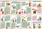 安全生产知识宣传