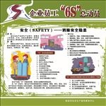 安全生产知识