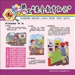 安全生产知识