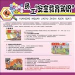 安全生产知识