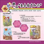 安全生产知识