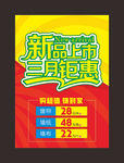 三月促销海报