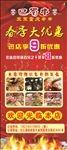 春季优惠火锅店展架