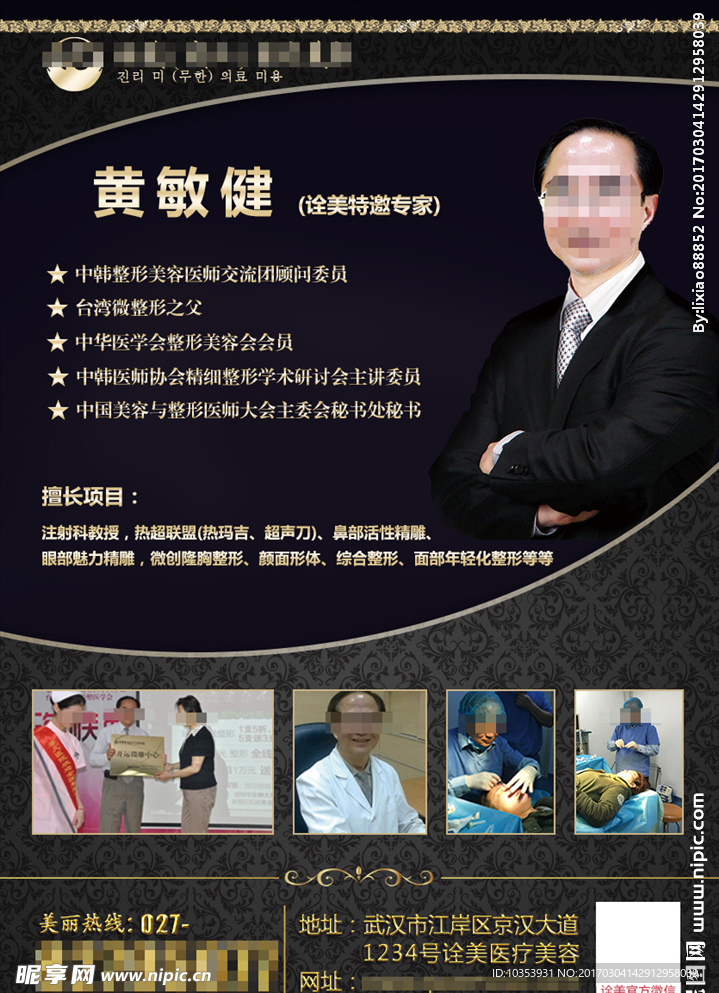 整形专家介绍