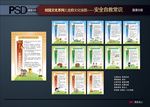 学校走廊文化挂图