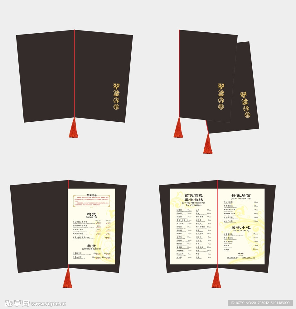 汤馆菜单