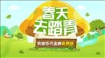 春天快乐 春天来了