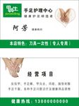 手足养护名片