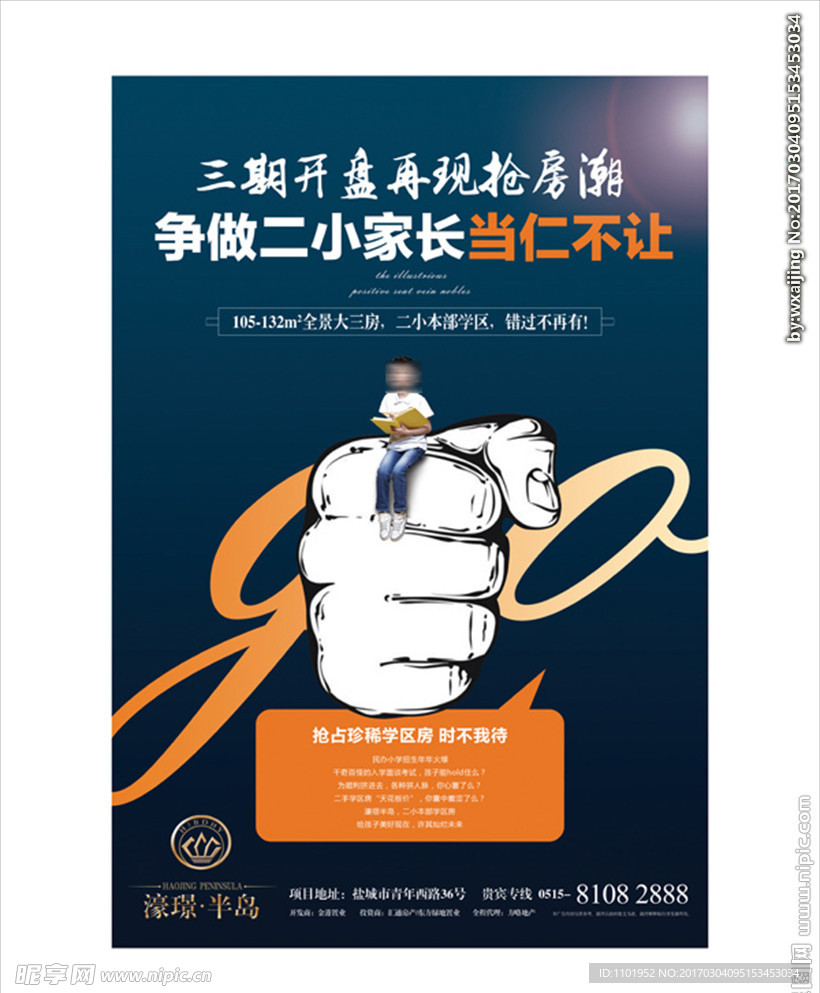 房地产学区单页