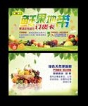 鲜果地带订货卡