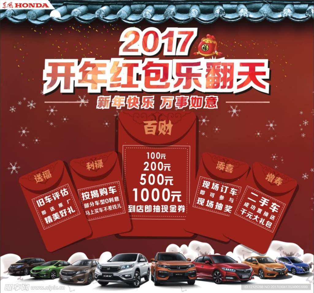 开年红包乐翻天