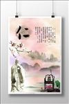 中国文化仁义
