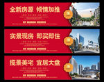 房地产围墙 地产报广 地产海报