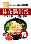 砂锅米线