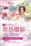 婚纱摄影