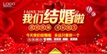 我们结婚啦
