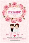 我们结婚吧