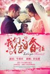 我们结婚吧