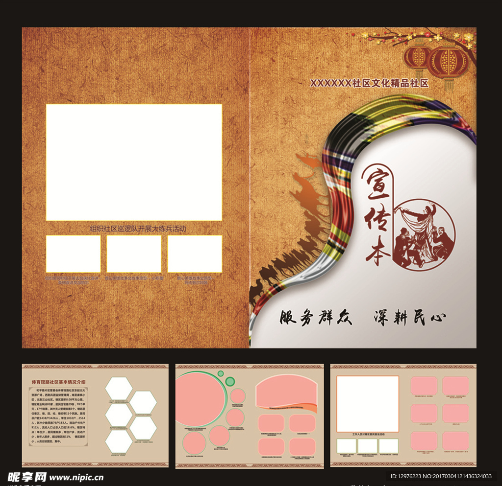 宣传册
