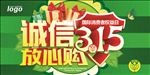 诚信315