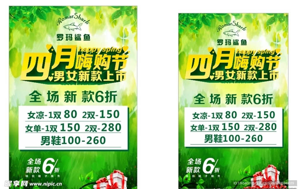 四月嗨购节广告海报