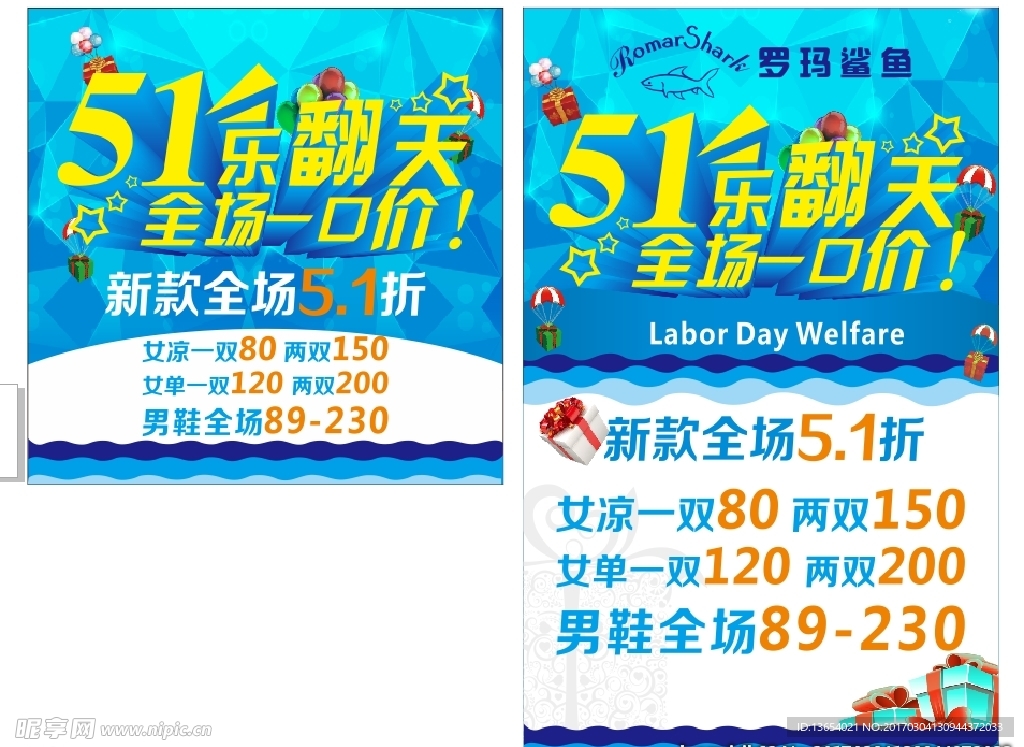 五一活动海报