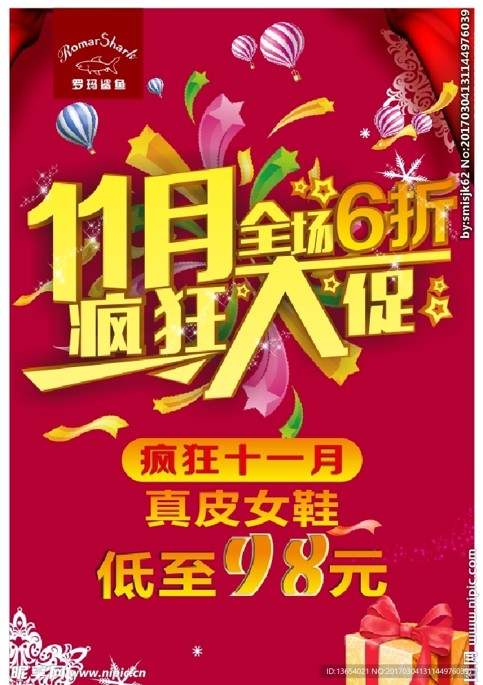 品牌店双11活动海报