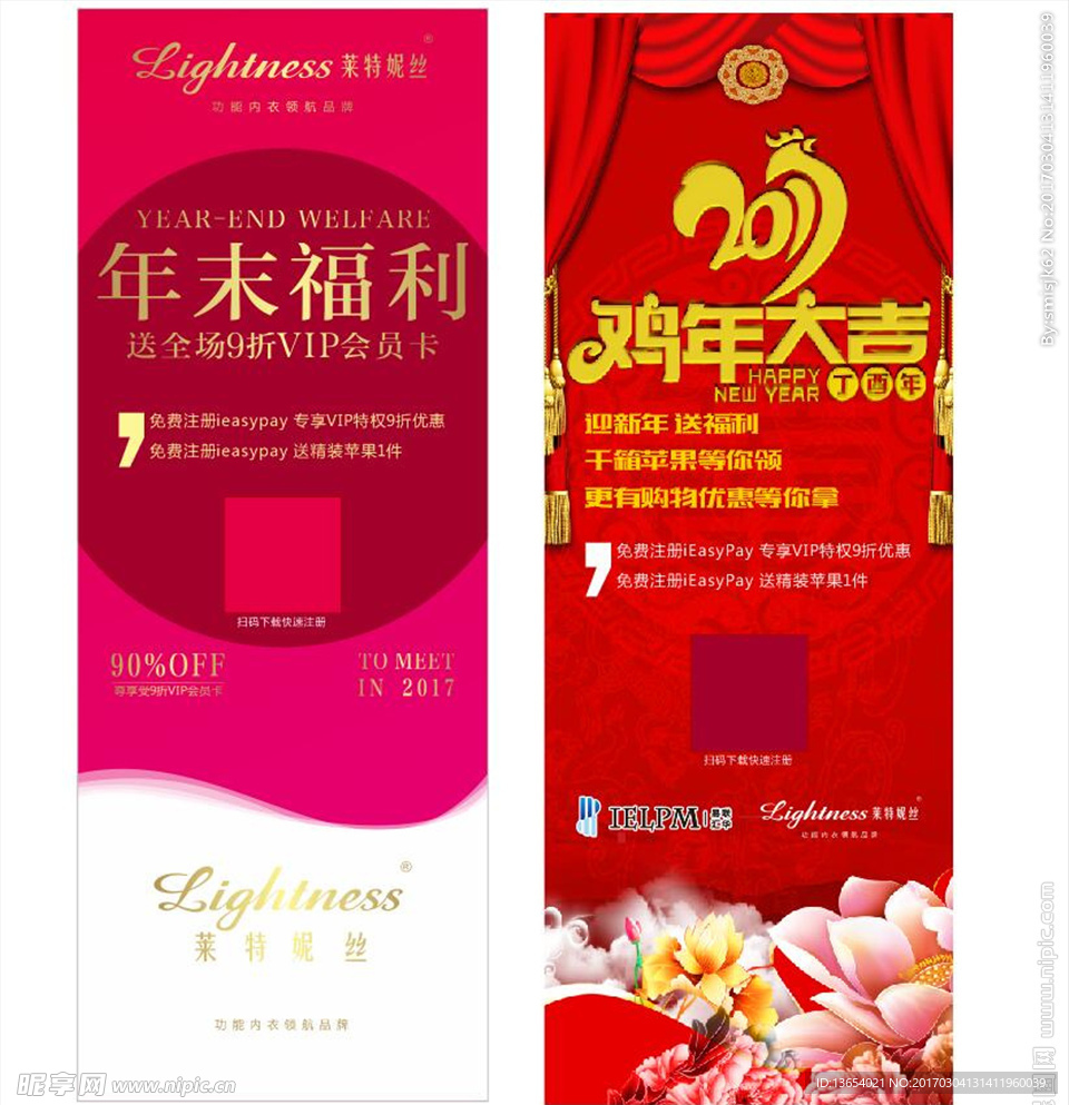 来特丝妮内衣品牌展架