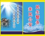 公安局60X90cm展板两块
