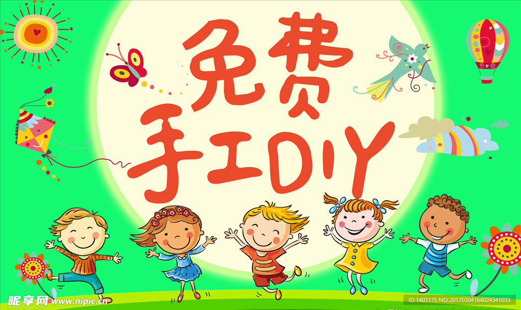 免费创意手工DIY