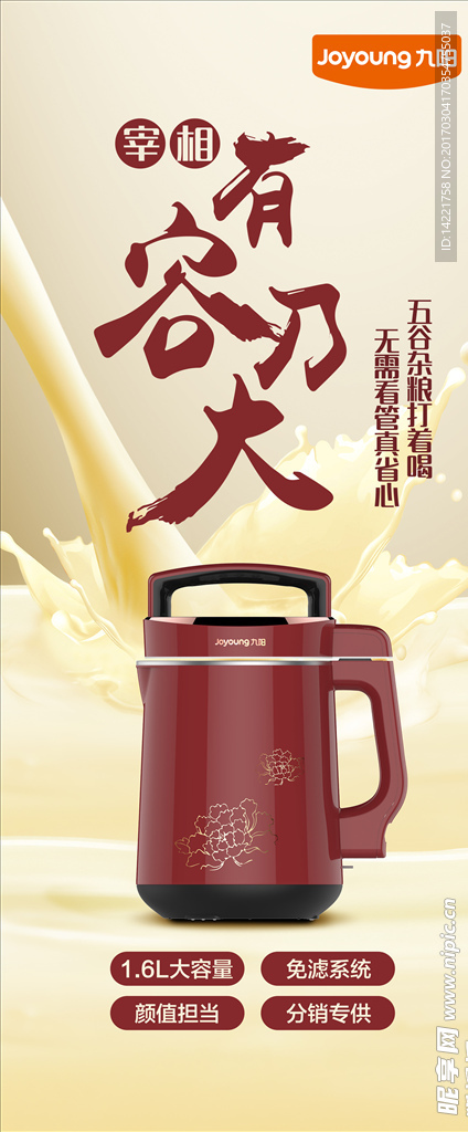 九阳豆浆 豆浆机