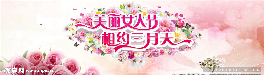 38女人节