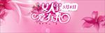 38女人节