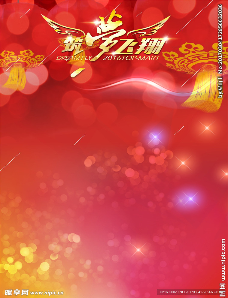 筑梦飞翔字体设计变形背景板