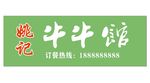 饭店店招