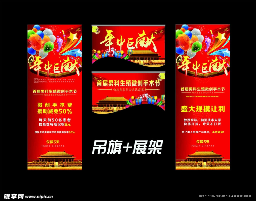 男科 吊旗+展架