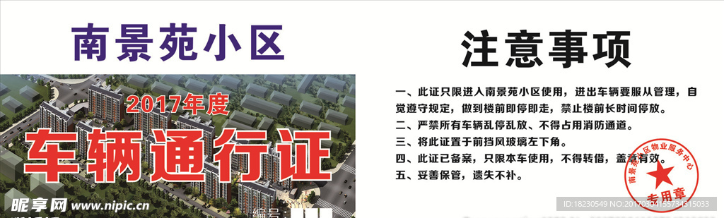 通行证