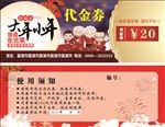 代金券