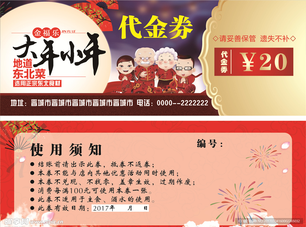 代金券