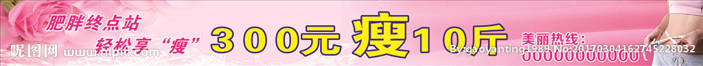 瘦身海报
