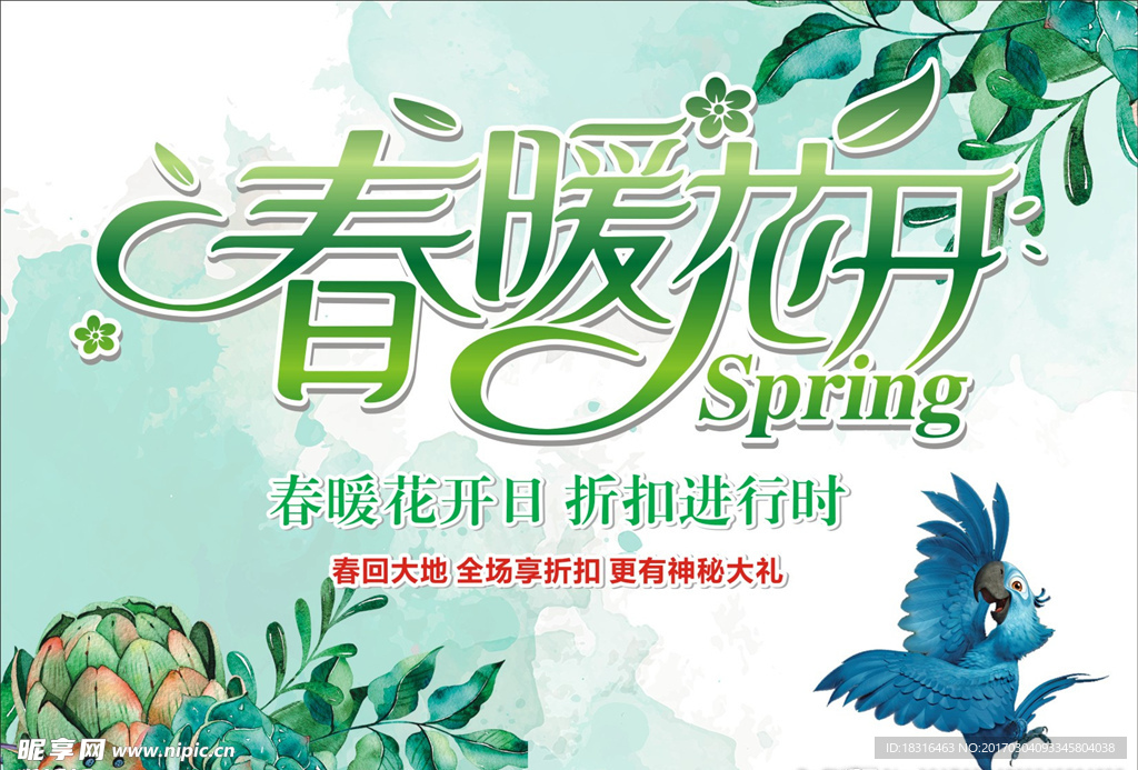 春暖花开