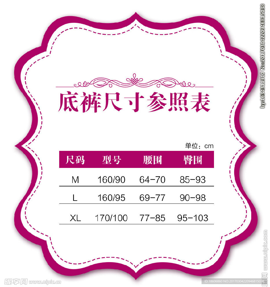 底裤尺码表