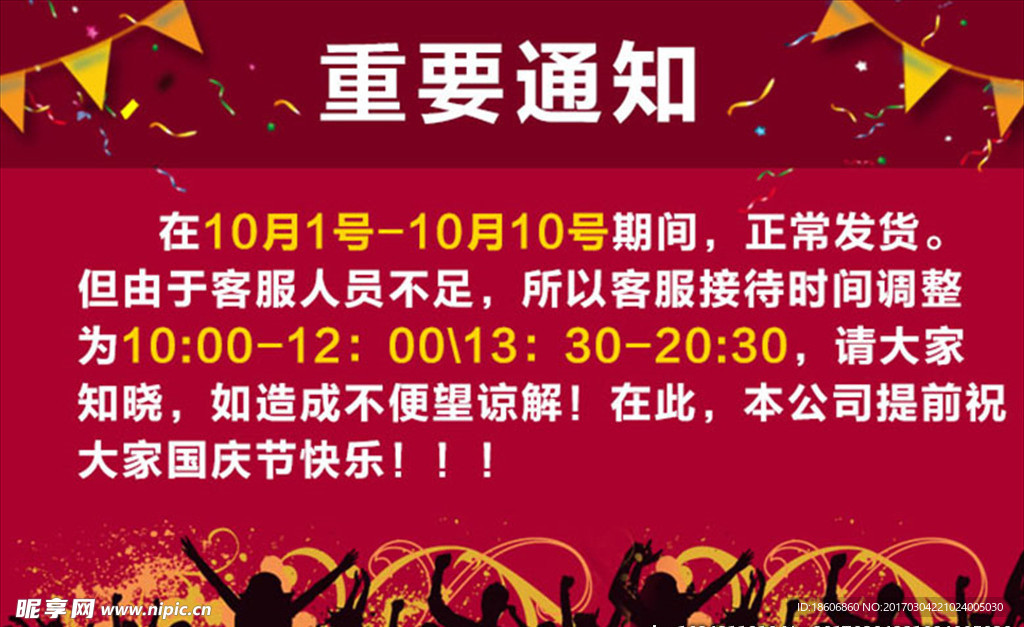 放假通知