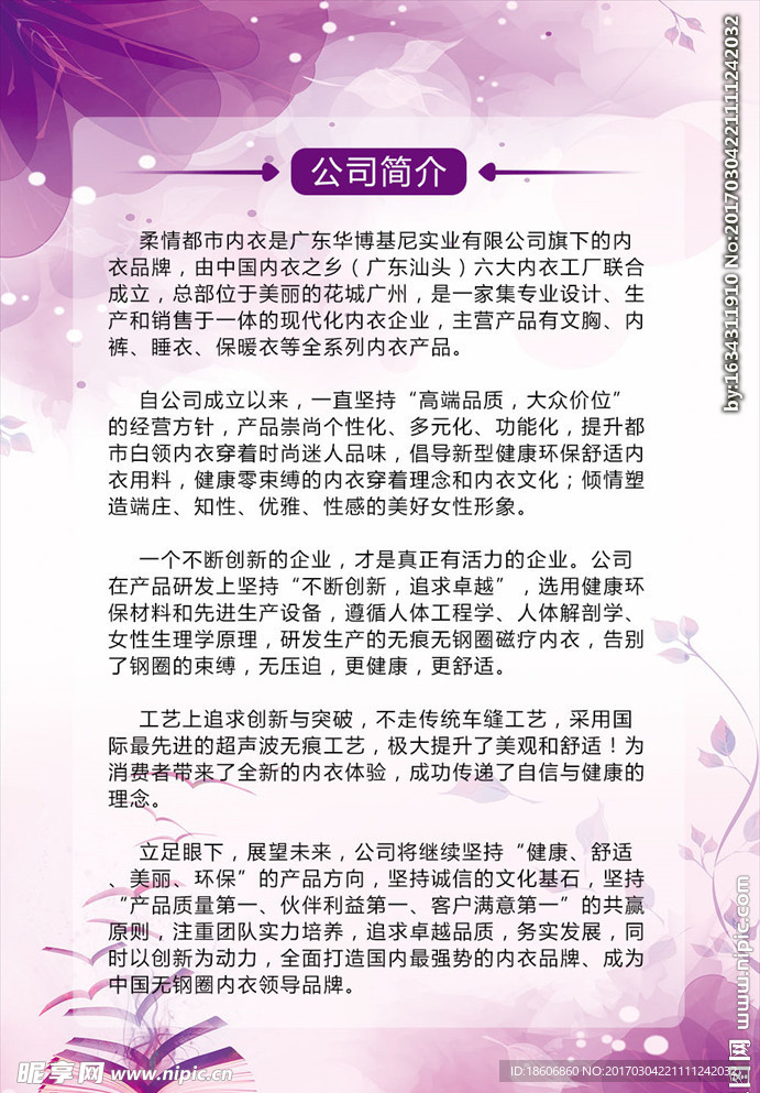 公司简介