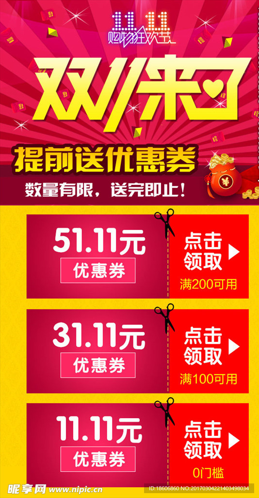 双11活动海报